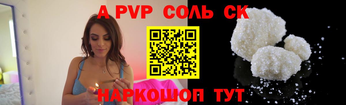 Альфа ПВП Соль Камень-на-Оби