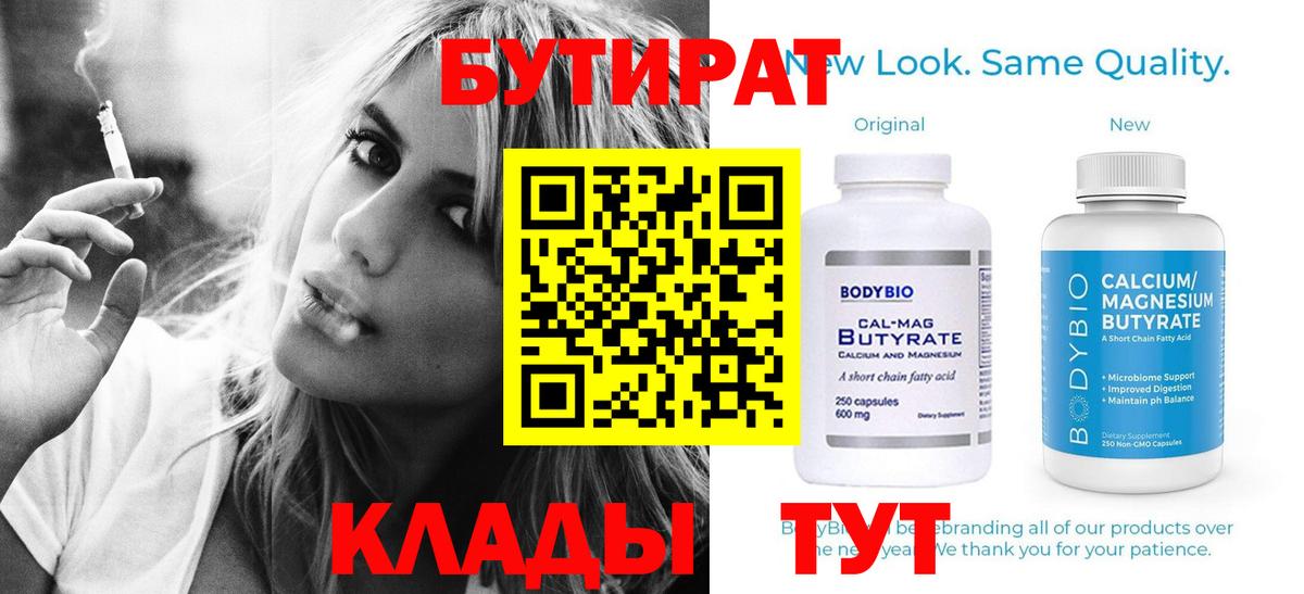 Бутират бутик Камень-на-Оби