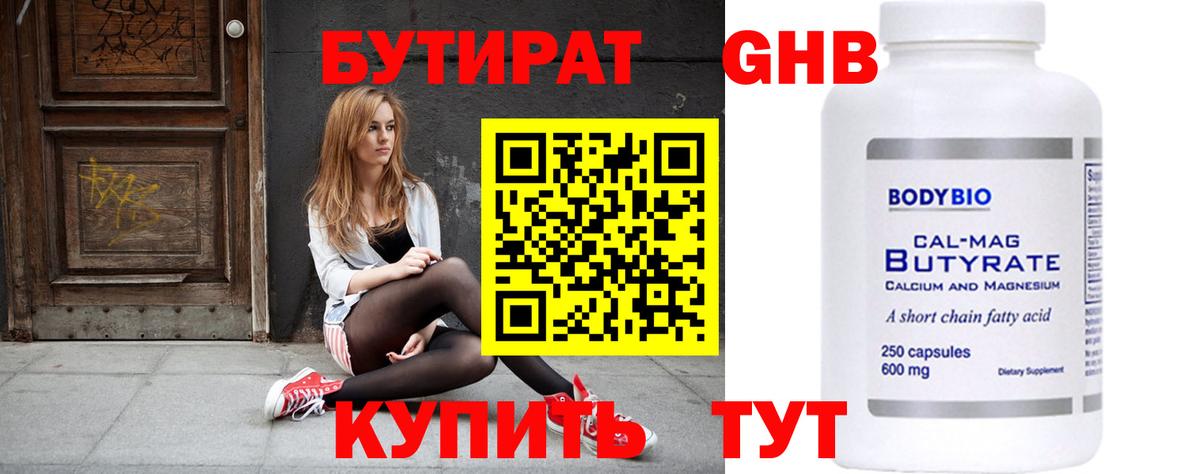 БУТИРАТ GHB  Бутират  Камень-на-Оби  Вход с VPN 