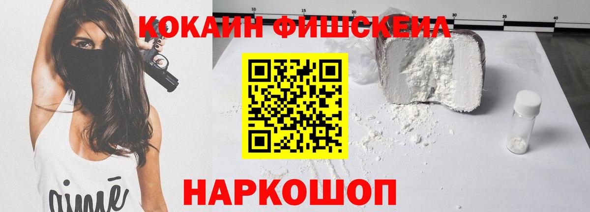 КОКАИН 97%  Кокаин  Cocaine Fish Scale  Камень-на-Оби  Вход с VPN 