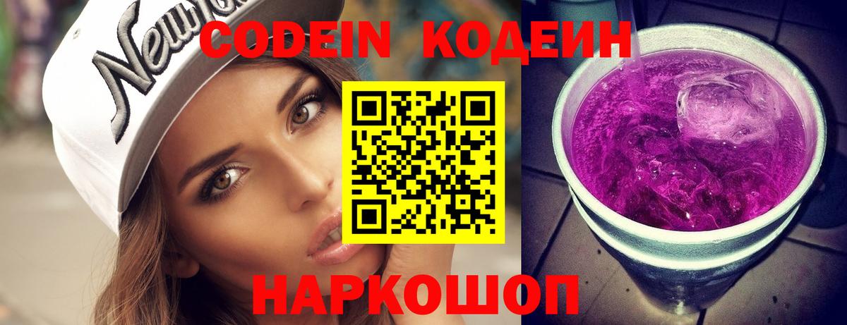 Кодеиновый сироп Lean Purple Drank  где купить наркотик  Codein напиток Lean (лин)  Камень-на-Оби 