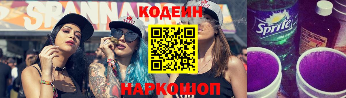 Codein Purple Drank Камень-на-Оби