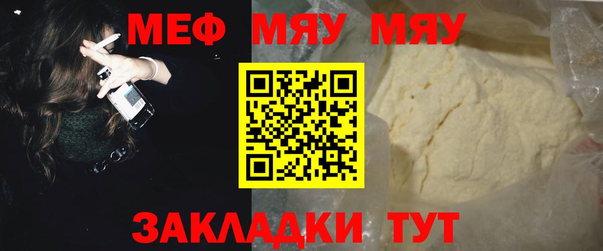 Мефедрон VHQ  Мефедрон  Вход с VPN  МЯУ-МЯУ  Мефедрон 4 MMC  Камень-на-Оби 