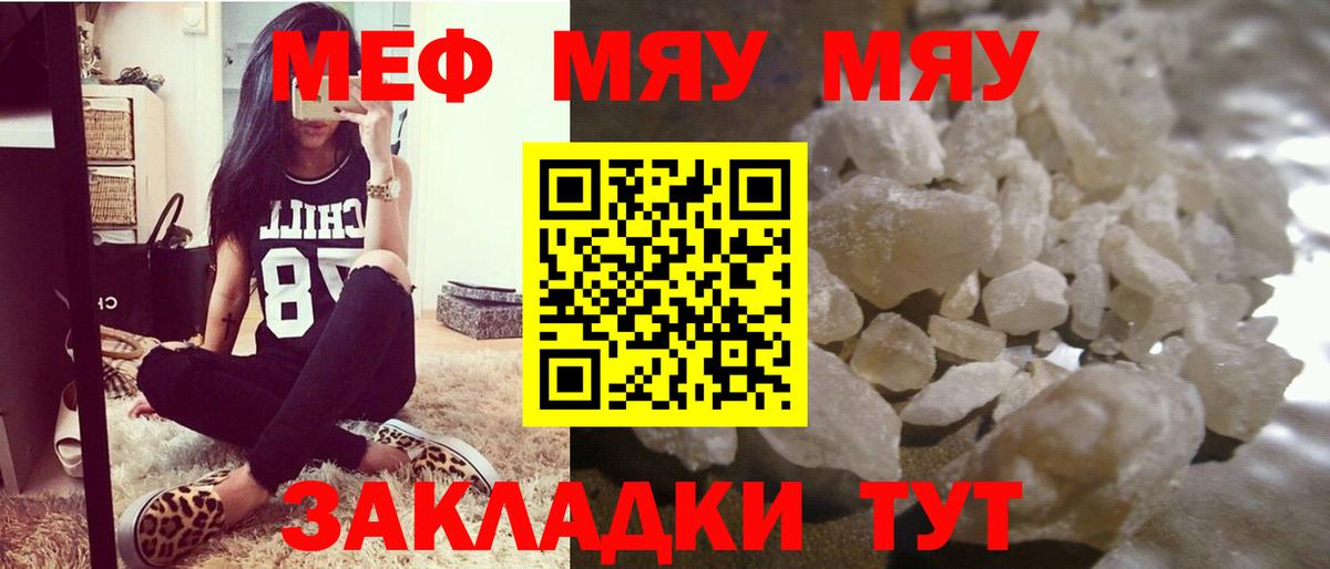 МЯУ-МЯУ mephedrone  МЕФ  что такое наркотик  Меф мяу мяу  Камень-на-Оби 