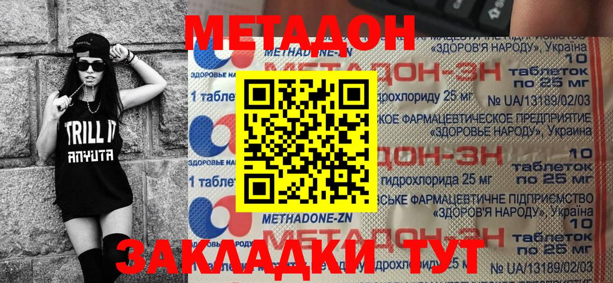 МЕТАДОН methadone  МЕТАДОН VHQ  Вход с VPN  Камень-на-Оби 