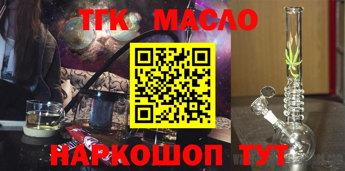 Камень-на-Оби  ТГК вейп  ТГК вейп с тгк  Вход с VPN 